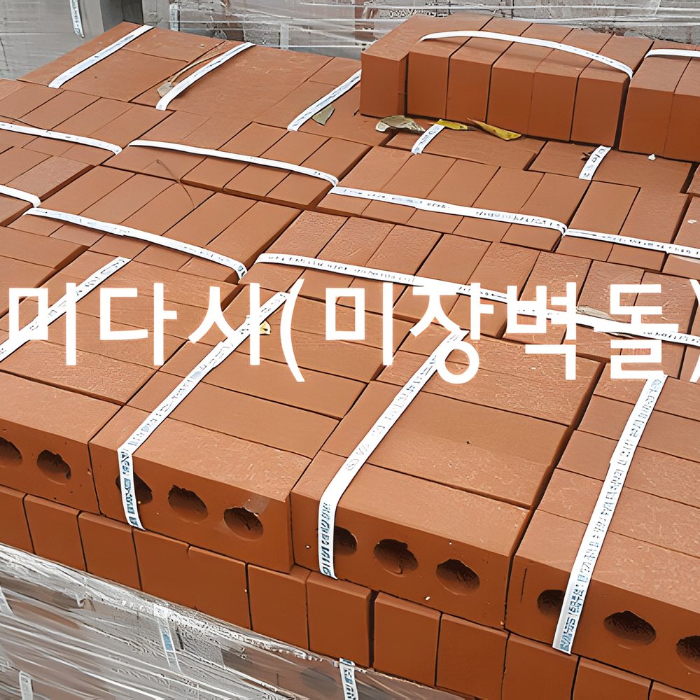적벽돌